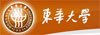 東華大學